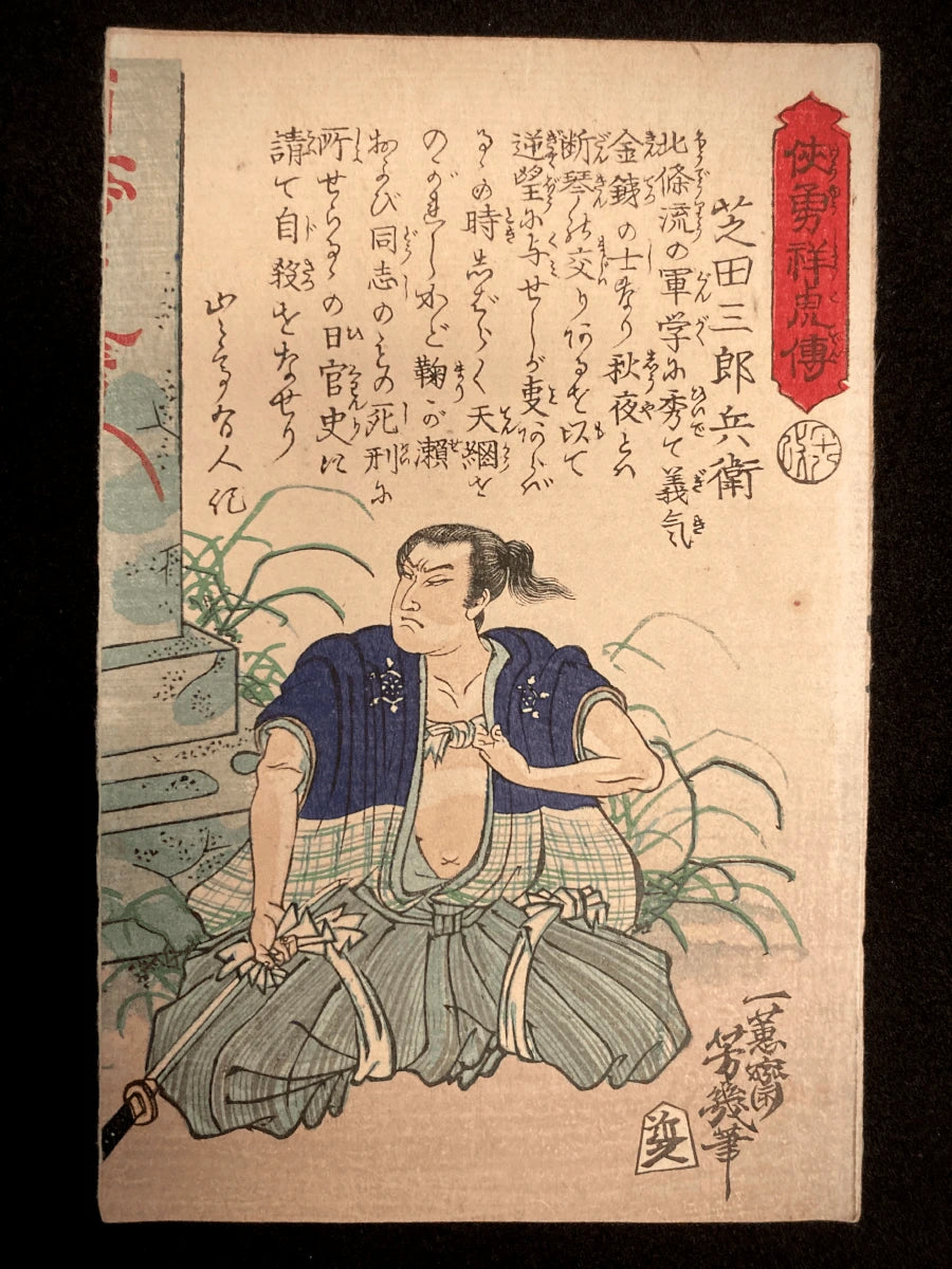 Full front view of a kneeling samurai in formal posture, wearing layered robes with a katana at his side, surrounded by sparse vegetation and Japanese calligraphy.