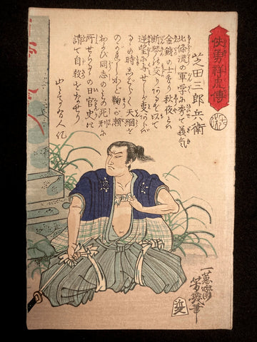 Full front view of a kneeling samurai in formal posture, wearing layered robes with a katana at his side, surrounded by sparse vegetation and Japanese calligraphy.