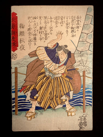 Full front view of a standing samurai mid-motion, dressed in a dark haori and striped kimono, set against stylized waves and a coastal backdrop.