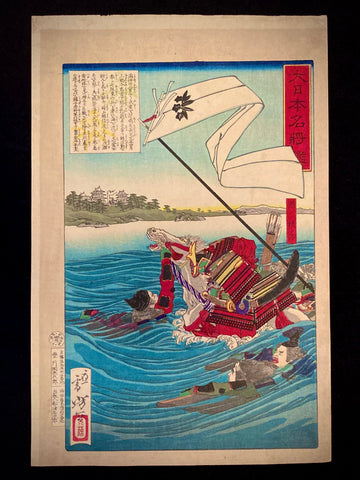 Japanese woodblock print by Tsukioka Yoshitoshi showing a dramatic samurai battle scene with warrior atop a sinking horse, waving a clan banner amid turbulent waters.